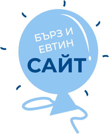 изработка на евтин сайт цена