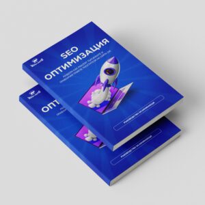 Кратко ръководство за SEO оптимизация за начинаещи