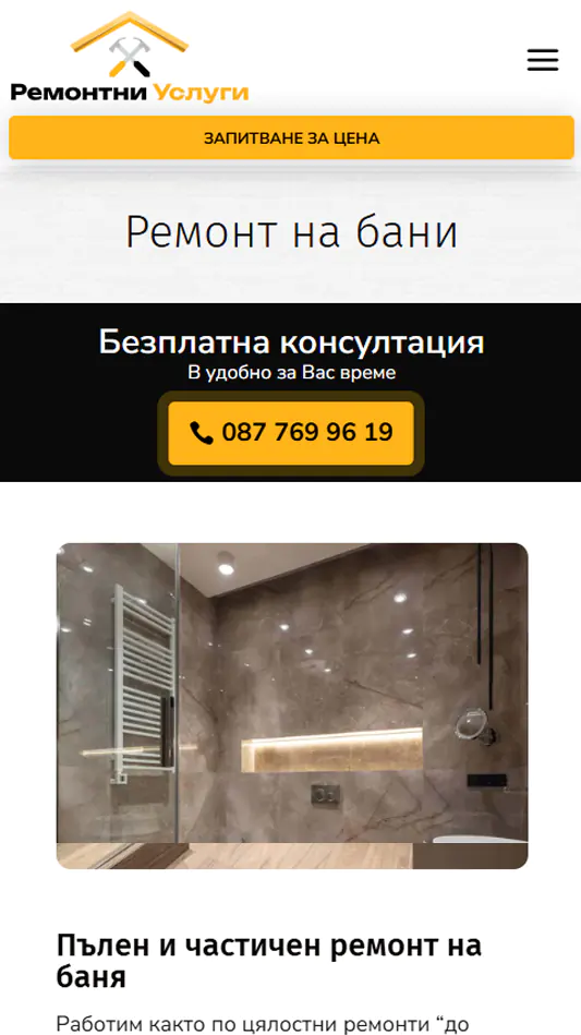 Професионална изработка на сайт за ремонтни услуги 2 Професионална изработка на сайт за ремонтни услуги - Image 2