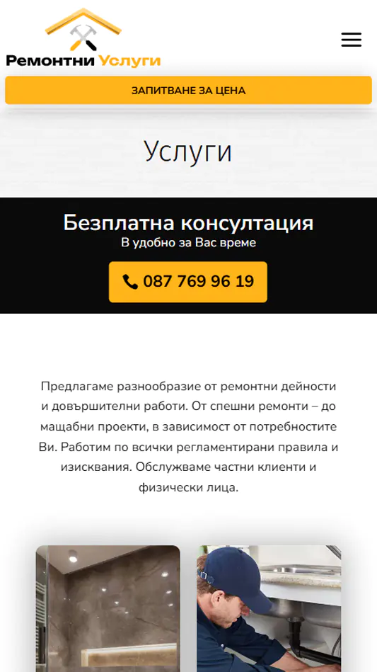 Професионална изработка на сайт за ремонтни услуги 3 Професионална изработка на сайт за ремонтни услуги - Image 3