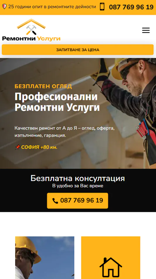 Професионална изработка на сайт за ремонтни услуги 1 изработка на сайт за ремонтни услуги
